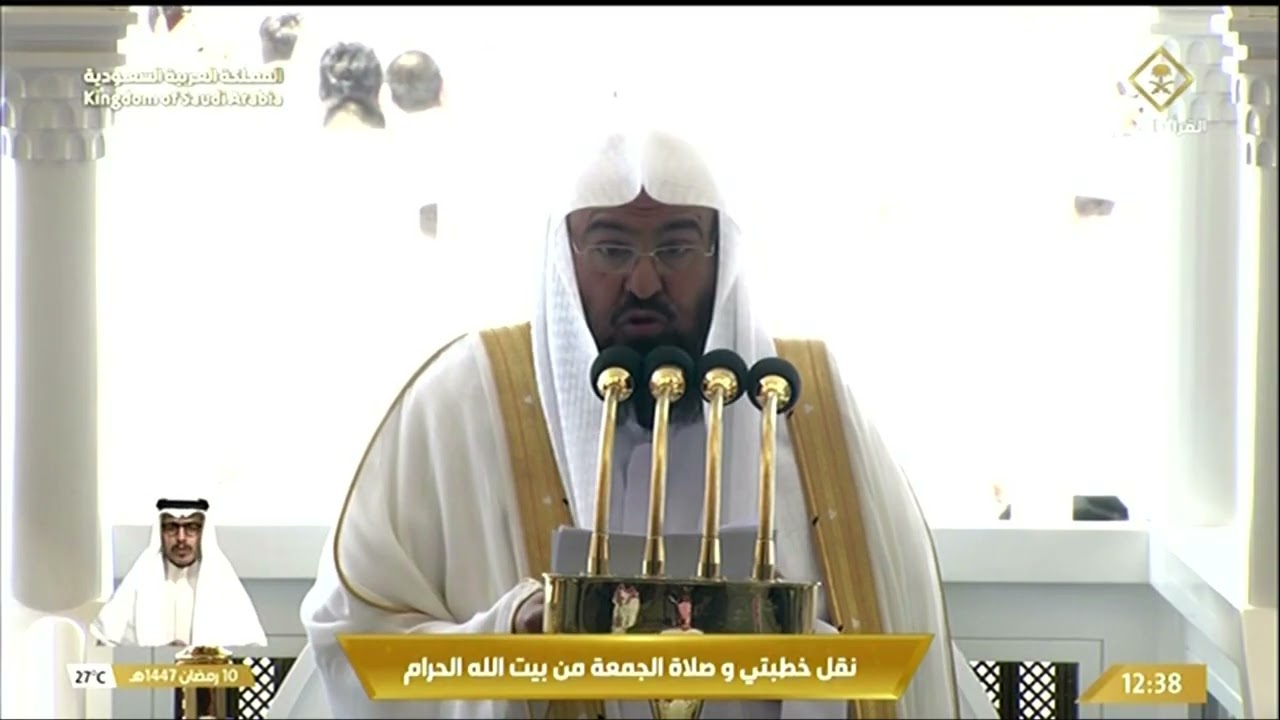 خطبة الجمعة من الحرم المكي |  من المسجد الحرام بمكة المكرمة 10 رمضان 1447هـ