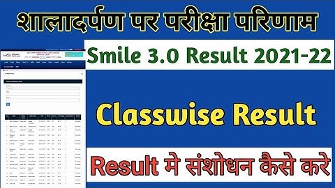 Shaladarpan par classwise result kaise nikale । Classwise Result Genrate process