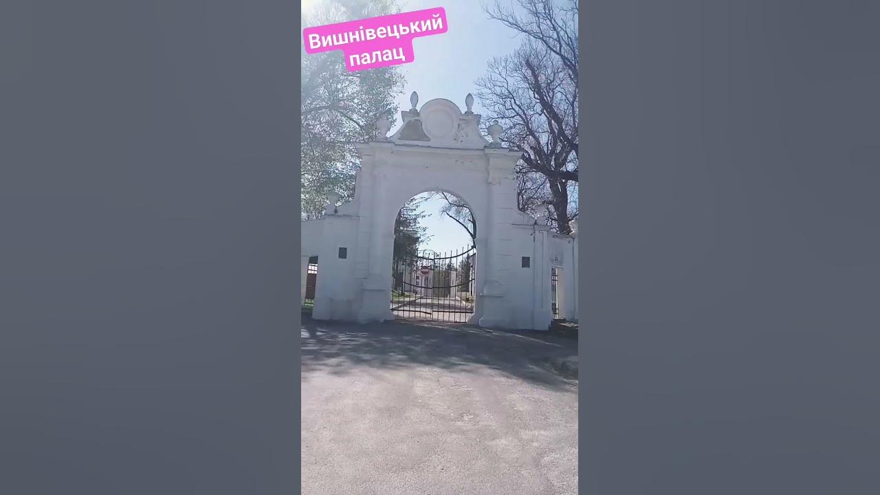 Вишнівецький палац. Центральна брама. - YouTube
