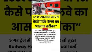 Lost Luggage in Train? Do This Fast!#RailMadad #TrainHelp #LostAndFound#IndianRailway #TravelSupport