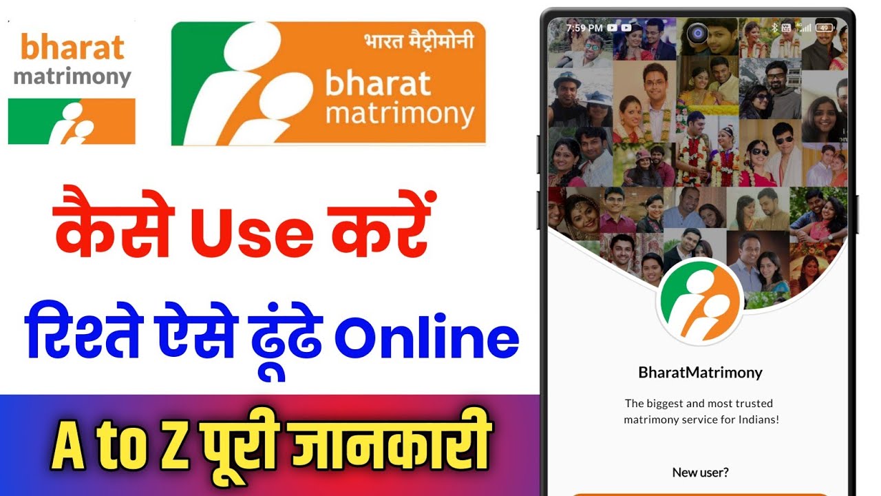 Bharat Matrimony App Kaise Use Kare How To Use Bharat Matrimony App 