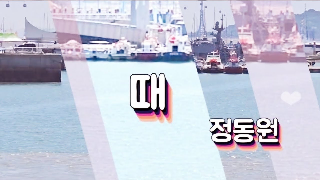 정동원 #때 #kpop #우주총동원 #성남파크콘서트 #세로직캠 #20240921 #감성힐링tv