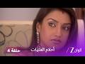 مسلسل أحلام الفتيات حلقة 4 كاملة هل سيختار جيان سيدهي أم عائلته