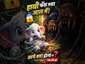 😱 Haathi Jaal Me Fas Gaya! Aage Kya Hua?🐘🕷️ #shorts #animation #kids #cartoon #kartun #youtubeshorts