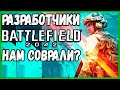 Неоднозначный релиз Battlefield 2042