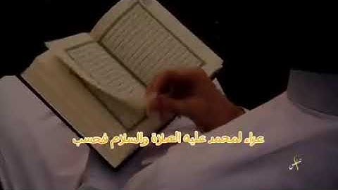 ولله من قرأ سورة يوسف بتدبرا ان الهم ينزاح عن قلبه وان العاقبة للمتقين الشيخ " سعد العتيق "
