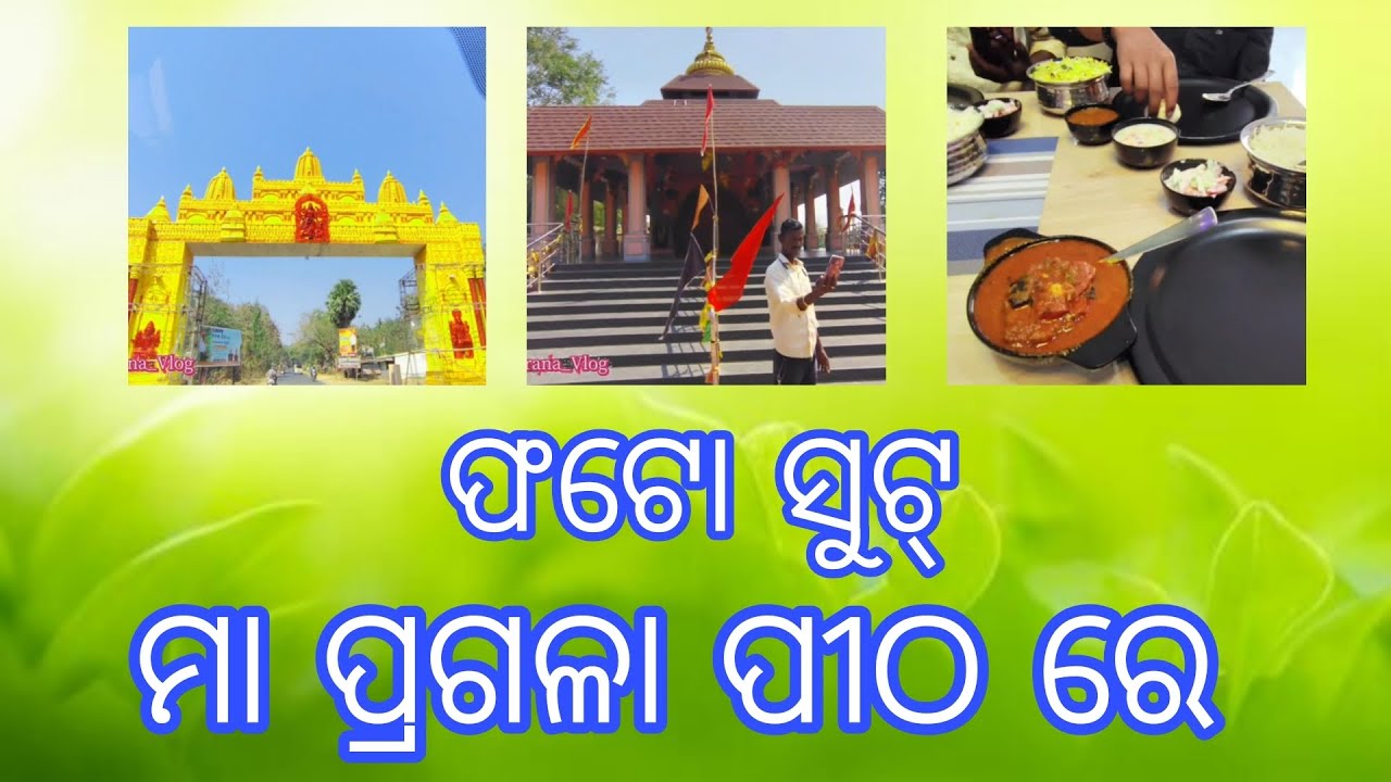 ସାଙ୍ଗ ର ମ୍ୟାରେଜ ପାଇଁ ମା ପ୍ରଗଲା ପୀଠ ରେ କିଛି ଫଟୋ ସୁଟ ନରସିଂହପର 