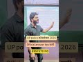 UP कांस्टेबल 2026 answer key जारी#uppolice #answerkey #uppolice