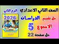 Solutions To The Fifth Assessment Book Second Preparatory Year Week Five Assessment Page 22