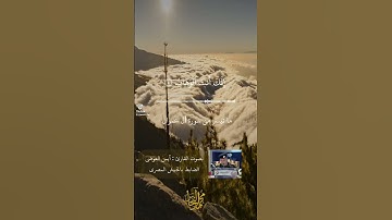 (ربنا لا تزغ قلوبنا بعد إذ هديتنا)، القارئ: أيمن العوضي، الضابط بالجيش المصري