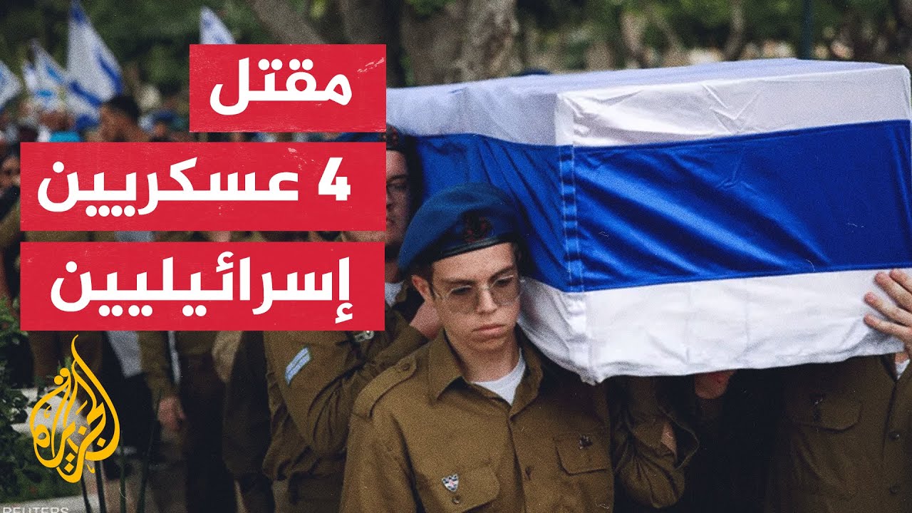 جيش الاحتلال يعلن مقتل 4 ضباط وجنود في المعارك بجنوب قطاع غزة
