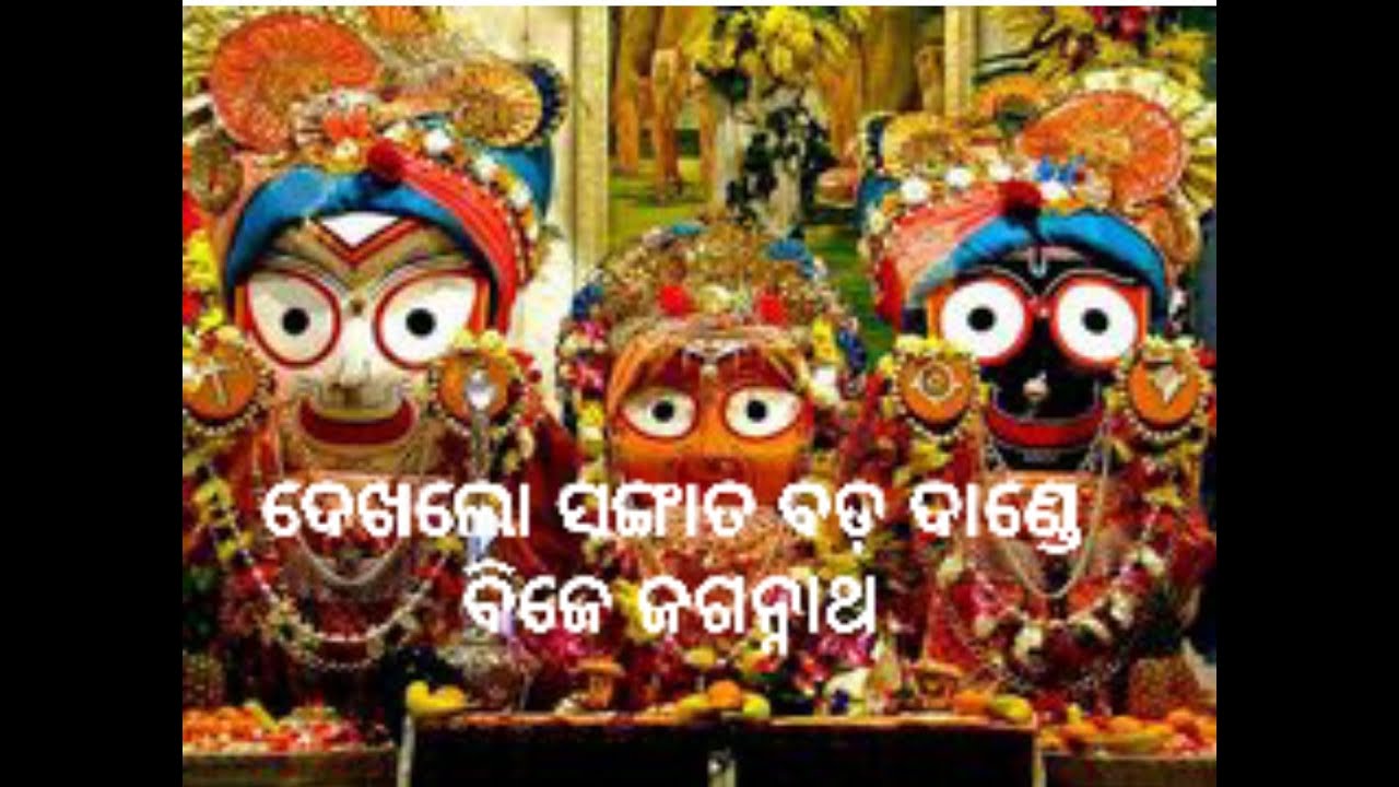 Ratha Yatra Jagannath Dance  Dekhalo Sangata Bada Dande Bije Jagannath  By Students of Nartaki