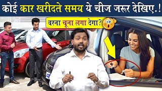 जब भी Car खरीदने जाओ पहले ये जान लो || वरना चुना लगना फिक्स है @Viral_Khan_Sir screenshot 5