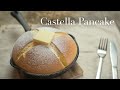 カステラパンケーキの作り方（レシピ）/How to make Castella Pancake(recipe）