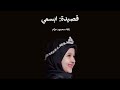 قصيدة ابسمي للشاعر إيليا أبو ماضي أغنية