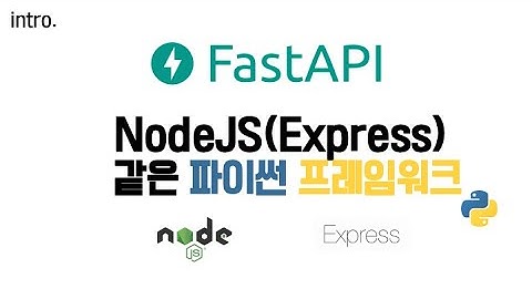 [FastAPI-Python] NodeJS Express 같은 파이썬 프레임워크