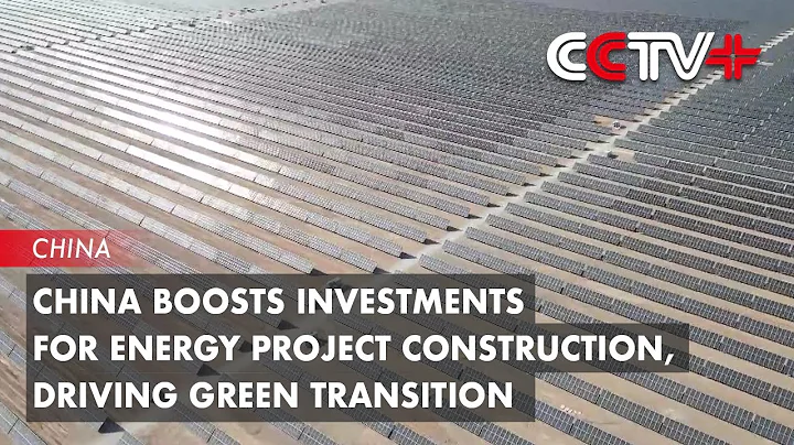 China Boosts Investments for Energy Project Construction, Driving Green Transition - DayDayNews