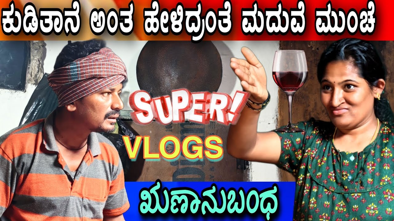 ನನಗೂ ಸುಳ್ಳು ಹೇಳಿ ಮದುವೆ ಮಾಡಿದ್ದಾರೆ...?🥱😂 #sakkarenadukempa #EREGOWDANAKOPPALUKEMPA