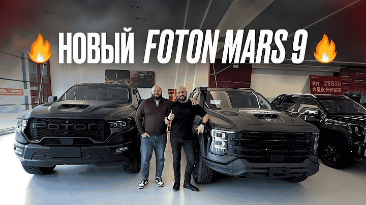Новый FOTON MARS 9 BLADE 2025 года! 4WD из Китая #пикапизкитая #foton #fotonmars #v9 #пикап #пикапы