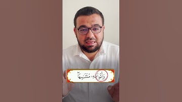 كيف نقرأ " وَأُتُوا بِهِ مُتَشَابِهًا " #تعلم_التلاوة_الصحيحة #سورة_البقرة