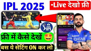 ipl 2025 free me kaise dekhe mobile par 🏏 how to watch ipl free live screenshot 5