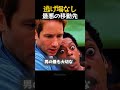逃げ場なし最悪の移動先
