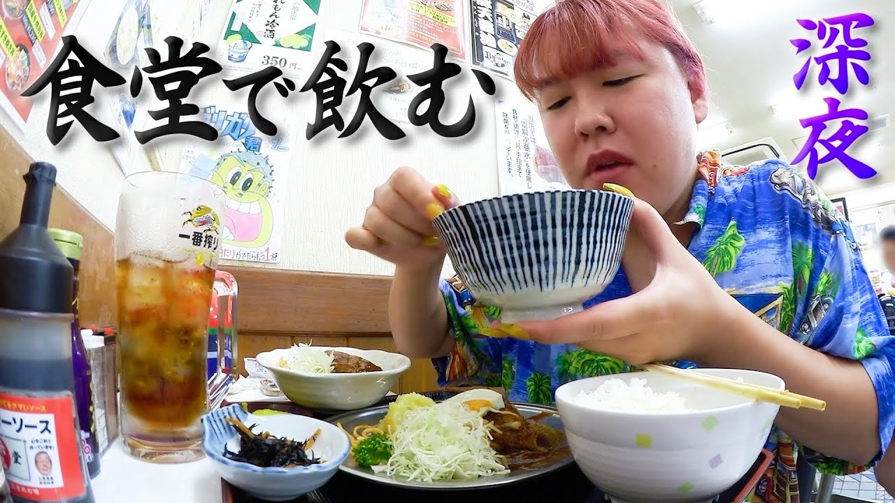 日曜日の夜に大衆食堂で飲む