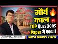 MPSI MAINS 2026: मौर्य काल TOP Questions जो पेपर में पक्का आएंगे 🚨