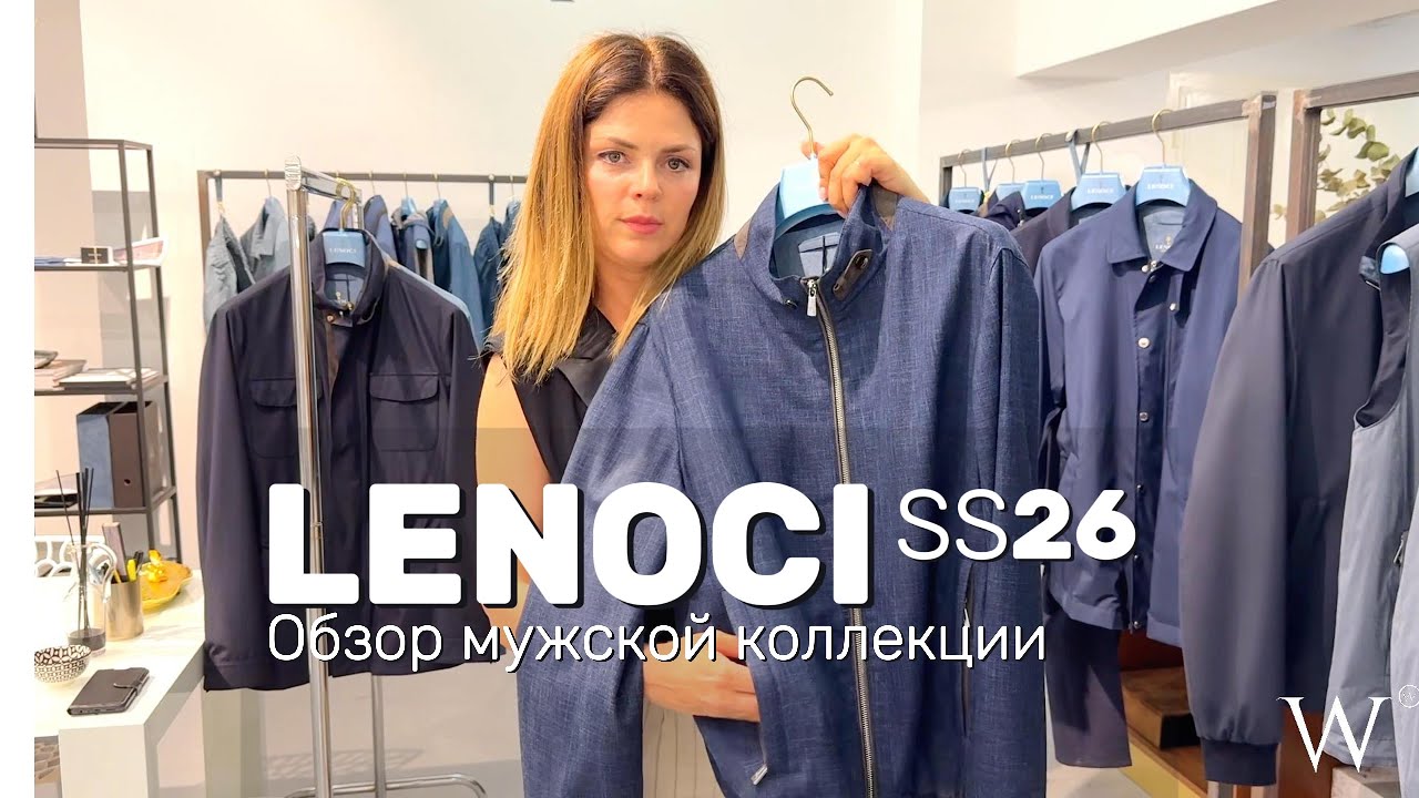 Lenoci | Мужская коллекция SS26 — современная элегантность и итальянский стиль