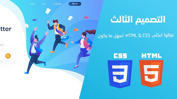 التصميم الثالث | تطبيق عملى على لغة HTML & CSS باستخدام Bootstrap 5