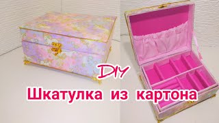 Шкатулка для украшений из картона//DIY Cardboard Jewelry Box