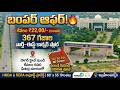 NE Corner Plot Near Gurunanak University |👉 Ibrahimpatnam HMDA Plot @ ₹22,000 😳 | 600m to Highway