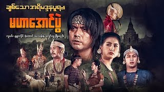 Myanmar Movies- Chit Thaw Ari Madana Pura Ei Mahar Aung Pwal- Lu Min, May Thann Nu, Nandar Hlaing screenshot 3