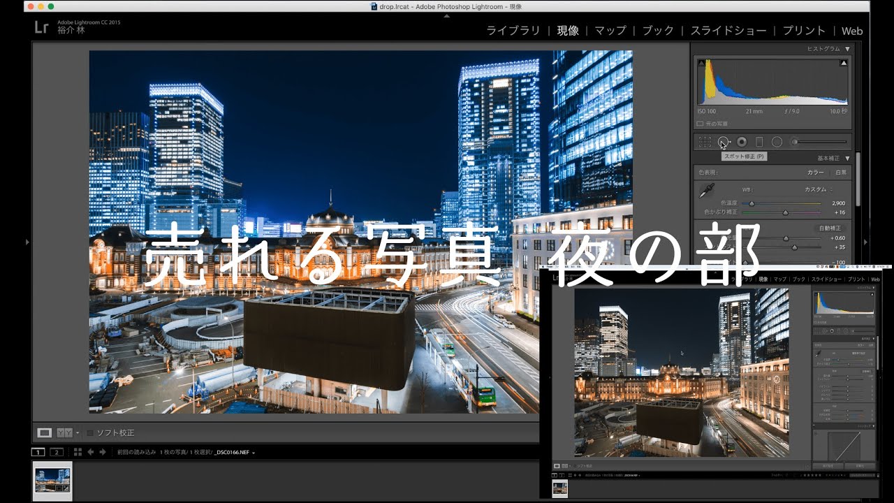 ストックフォトの売上を10倍にするためのRaw現像【Lightroom】【夜の風景編】