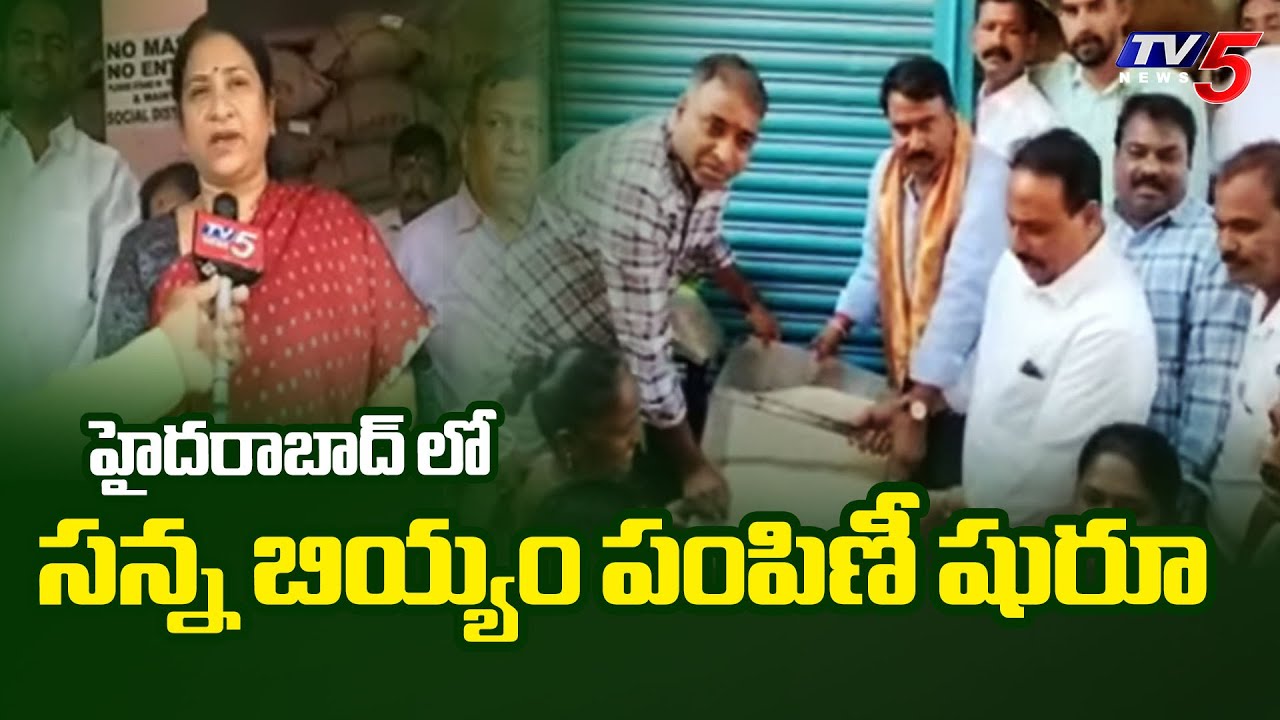 సన్న బియ్యం షురూ   Fine Rice Distribution Program At Hyderabad Ration Shops | Telangaan | TV5 news