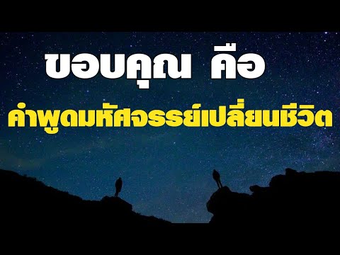 เร่งพลังดึงดูดด้วยการขอบคุณทุกสรรพสิ่งทั้งเช้าและก่อนนอนใน 28 วัน | ครูกัณณ์
