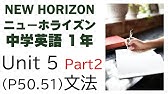ニューホライズン New Horizon 3年 Unit5 Scene1 文法 接触節 中学英語 教科書 21改訂版 Youtube