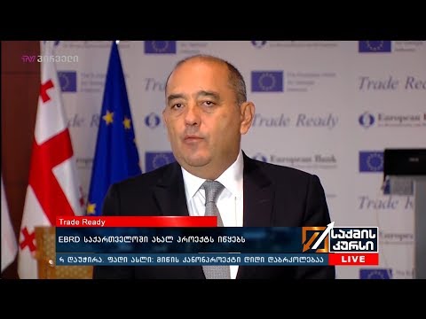 EBRD საქართველოში ახალ პროექტს იწყებს