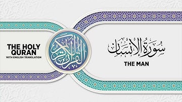 SURAH AL-INSAN with English translation • القارئ عبدالرحمن مؤنس الليثي | سورة الإنسان