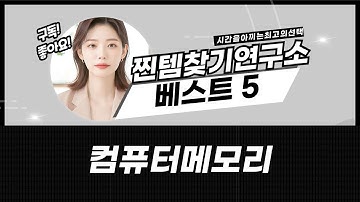 가지각색 컴퓨터 메모리 총정리! DDR3부터 DDR5까지 램 업그레이드 가이드