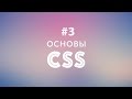 Основы CSS - #3 - Box model, margin