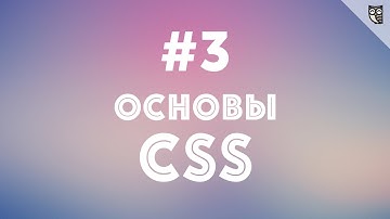 Основы CSS - #3 - Box model, margin