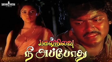 Nee Appothu Video song | Pagal Nilavu | Murali | Revathi | Ilaiyaraaja