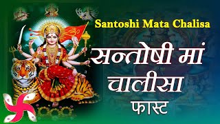 Santoshi Mata Chalisa Fast : Santoshi Maa Chalisa : संतोषी माता चालीसा screenshot 4