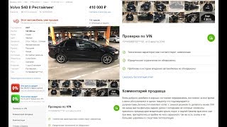 Осмотр Volvo s40 - автомобиля от перекупщика с 10 летним стажем. Осмотр Volvo s40 - автомобиля от перекупщика с 10 летним стажем.