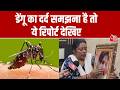 Khabardar : डेंगू का दर्द समझना है तो ये रिपोर्ट देखिए | Dengue | Mosquito | Disease