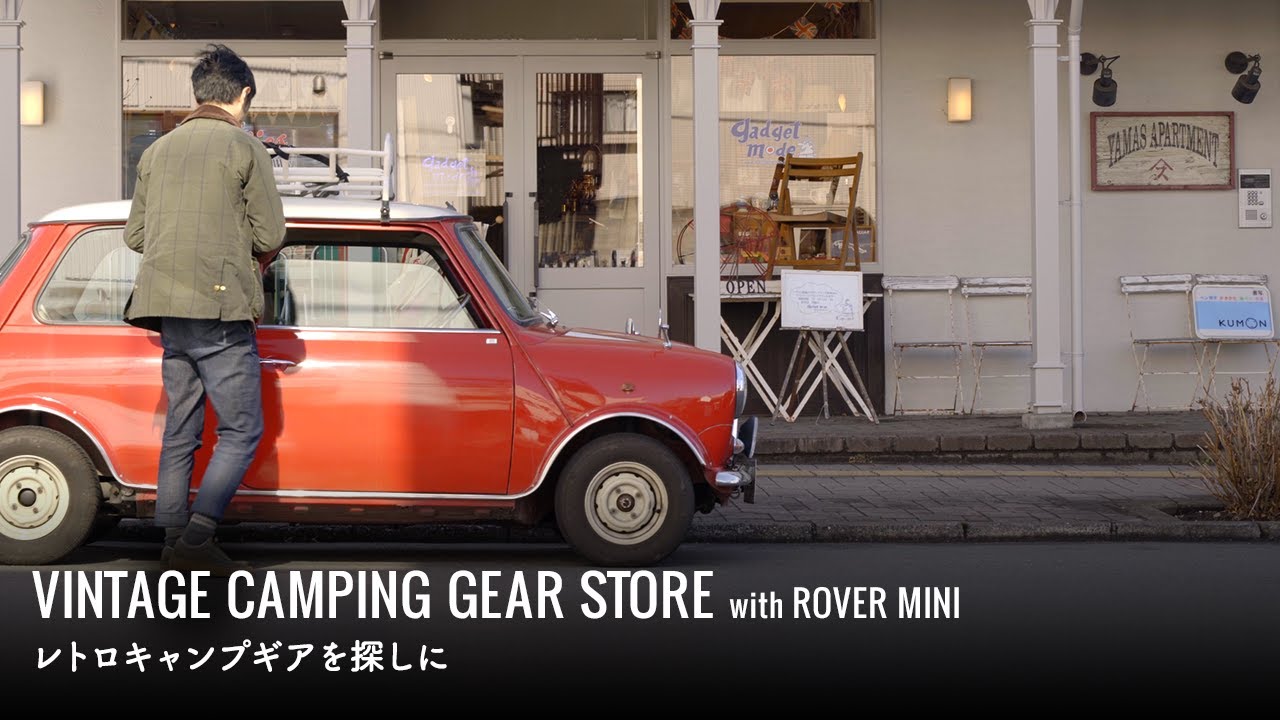 ヴィンテージ・キャンプギアを探しに｜ストームクッカー｜レトロテント【ローバーミニと暮らす】
