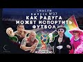 СМЫСЛЫ - Выпуск № 37 Как радуга может испортить футбол?