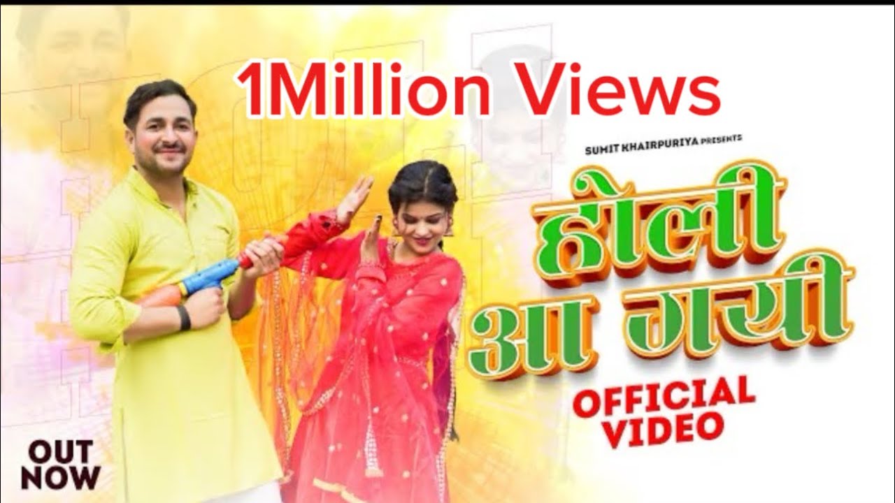 Holi Aa Gyi (Official Video) | insta Pa Reel Bnave | Sumit Khairpuriya | Haryanvi Song Haryanvi 2024