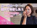 【アイセラピー 家庭用チタン・ダーマローラー使ってみました！ 】疲れ目、眼精疲労に。化粧水・薬液の皮膚浸透度向上。皮膚の新陳代謝促進。